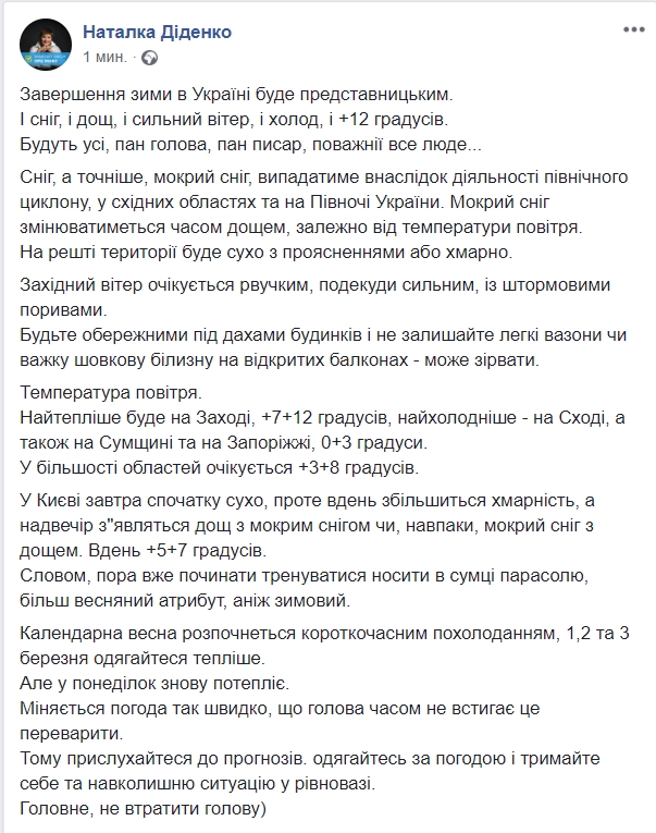 Швидкі зміни: синоптик попередила про різке погіршення погоди